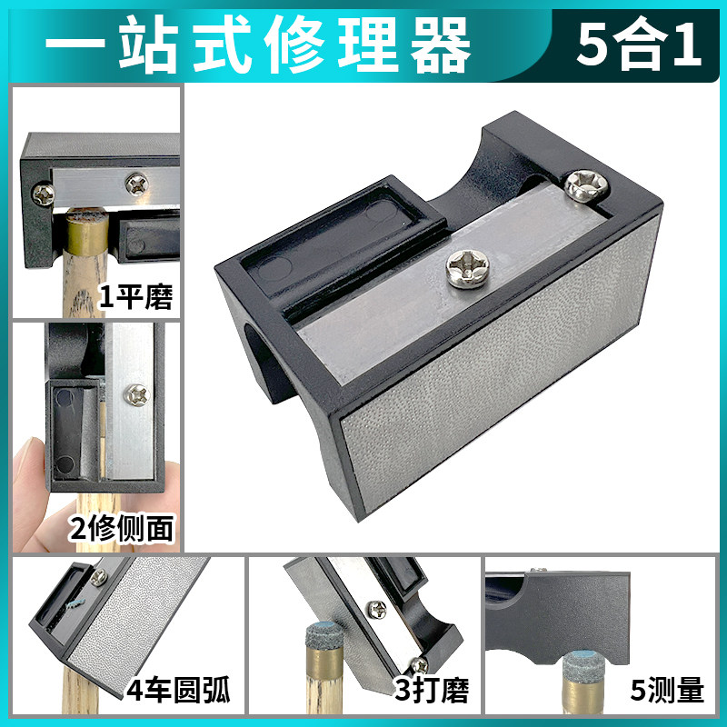 台球杆皮头打磨器多功能修理工具桌球杆一站式削刨卷刀削铅笔器合