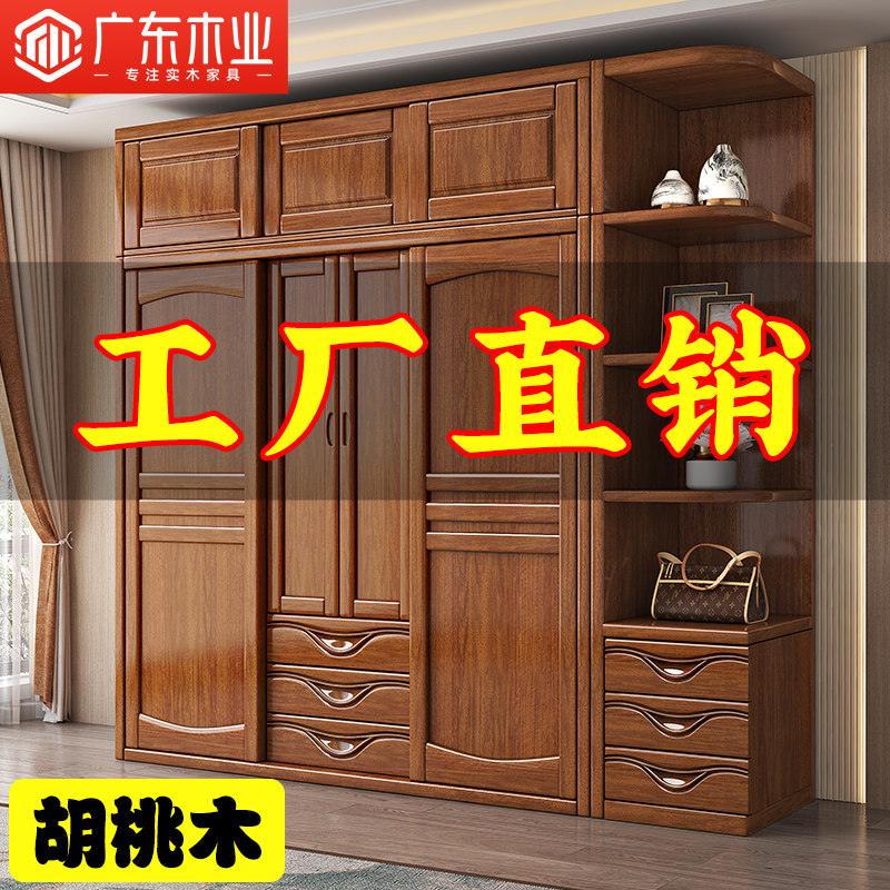 中式胡桃木拉门实木衣柜家用卧室小户型实木大衣橱储物柜