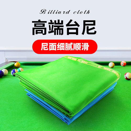 桌布台球桌台尼桌布桌布澳毛桌球布平纹黑八16彩台呢加厚台球用品