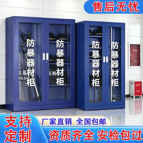 防暴器材柜学校幼儿园安保反恐器械装备柜防爆盾牌钢叉应急存放柜
