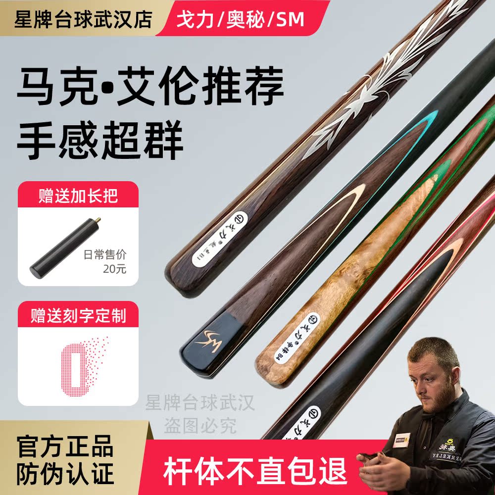 奥秘康迪戈力台球杆小头中式黑八会员手工桌球杆美式司诺克两件式