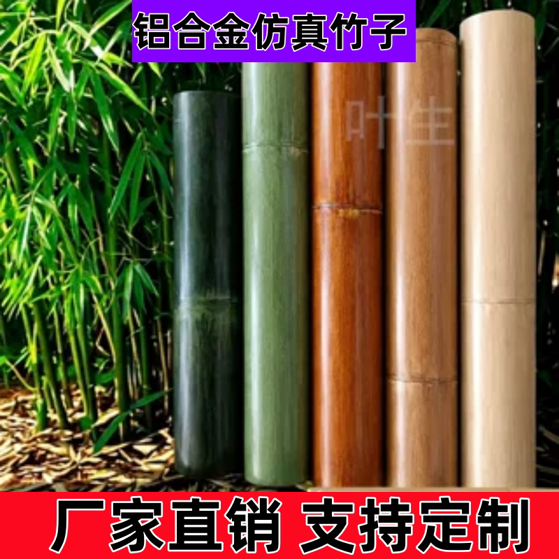 仿真竹子竹纹木纹圆管篱笆园林栏栅手感竹节铝圆竹管铝竹排铝合金