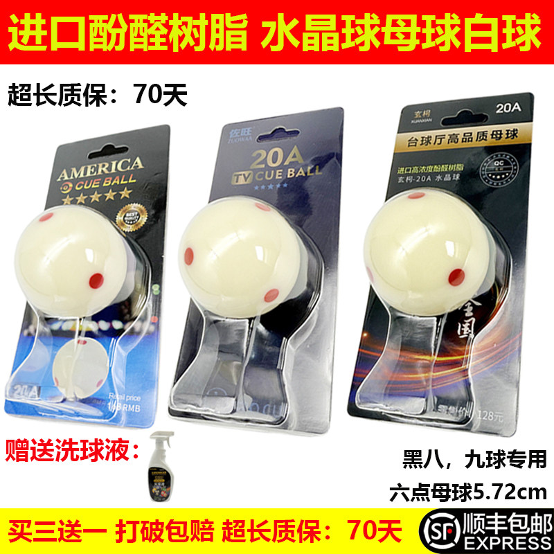 台球白球球头20A水晶球红六点母球黑八台球子桌球5.72CM大号台球