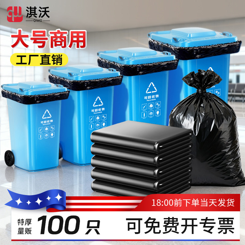 垃圾袋大号30环卫60l加厚20方桶25升80大型40大桶50中号100户外用