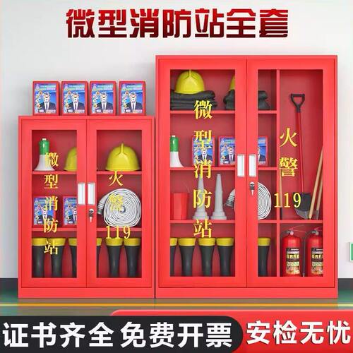 微型消防站消防柜器材全套室外工地柜应急灭火器展示箱工具消防柜