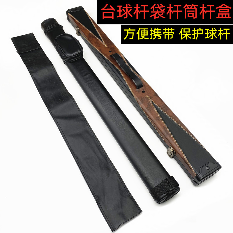 台球3/4款式杆盒1/2九球杆筒黑八司诺克桌球通孔袋子2槽装2支杆包图片