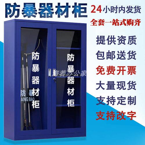 不锈钢防暴器材柜安保防爆器材八件套反恐器械展示装备柜盾牌箱子
