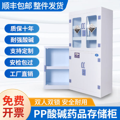 pp酸碱柜实验室器皿柜耐强酸碱防腐蚀化学试剂柜药品危险品储存柜