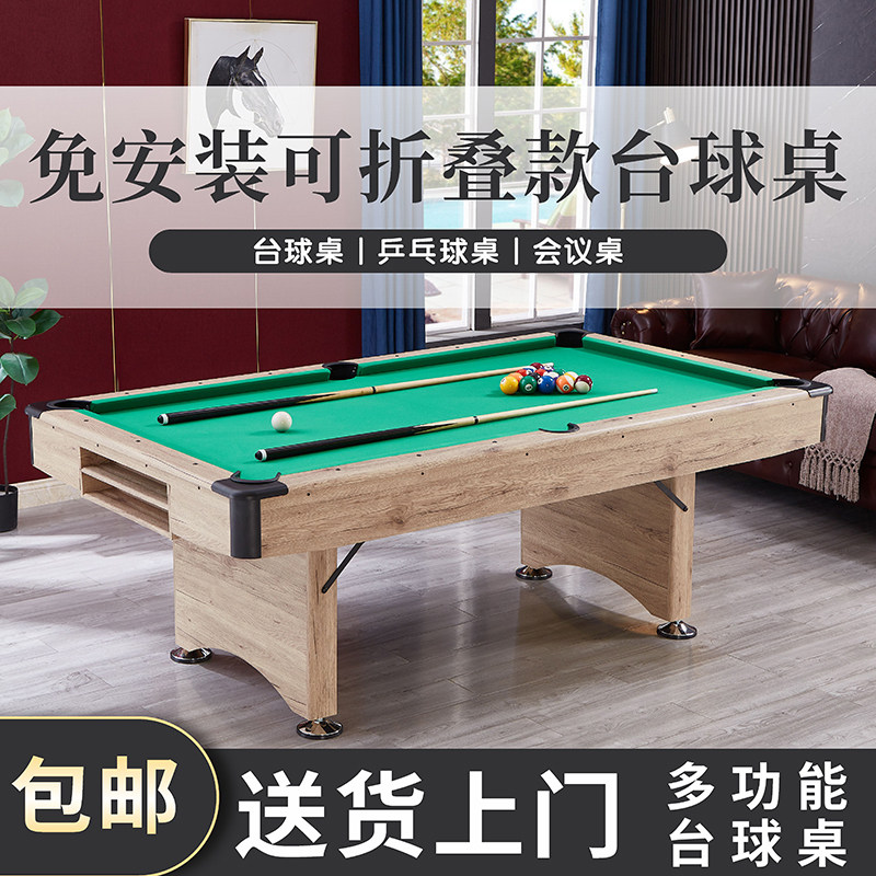 家用台球桌可折叠免安装标准成人桌球台多功能三合一乒乓球会议桌