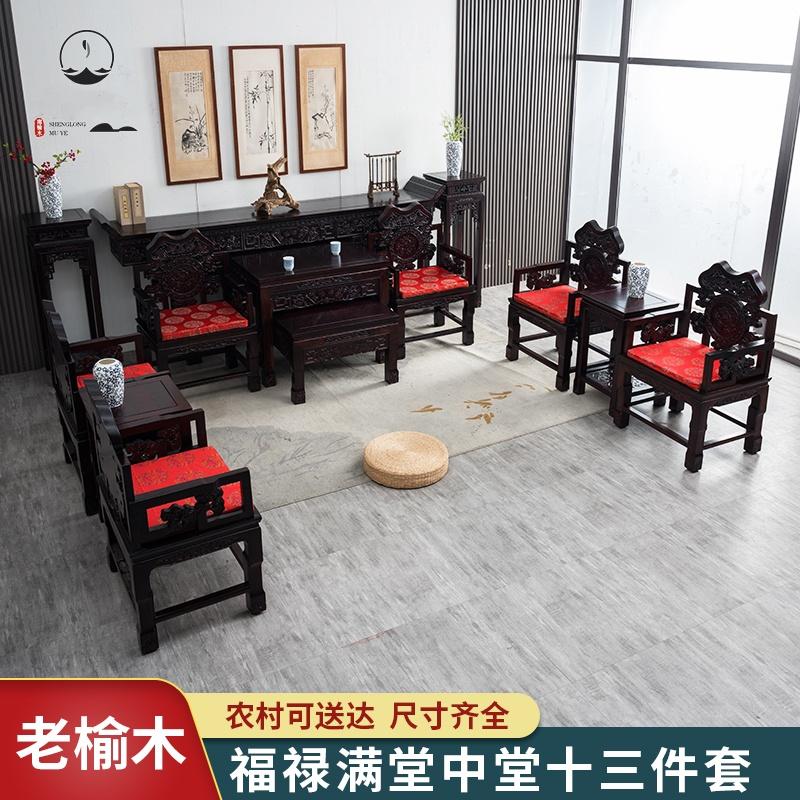 福禄满堂中堂四六七十二件套老榆木农村客厅堂屋家具实木中式条案
