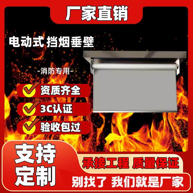 防火阻燃工厂直销电动式挡烟垂壁固定式玻璃纤维防火布证书齐全