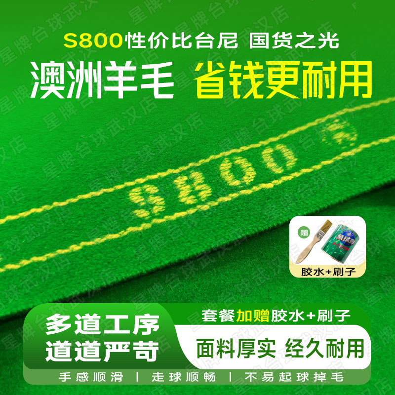 利百文s800台尼台球桌布台泥布乔氏台球桌布更换桌球台面布澳毛