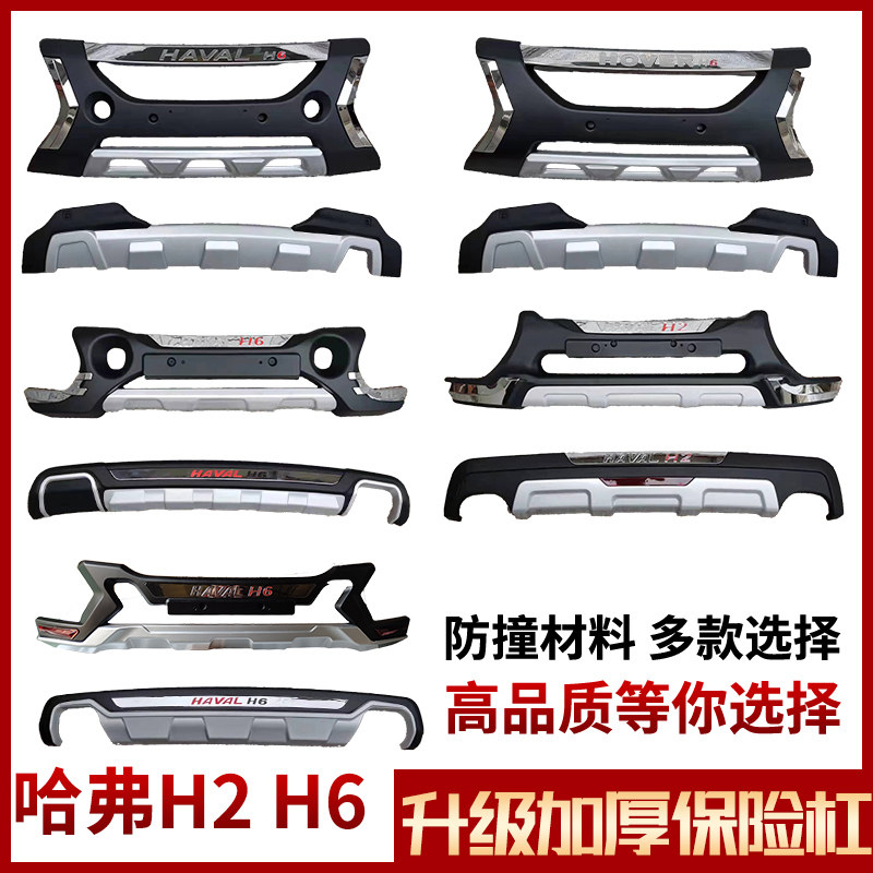 适用于哈弗H6前后杠11款H6运动保险杆12升级版14H2前后护杠防撞杆