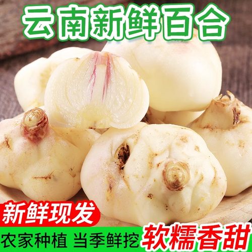 顺丰包邮农家自种食用蔬菜糯百合