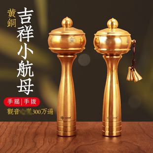 王师兄右挽狂澜原创小航母随身便携转轮黄铜家用桌面手摇转经转动