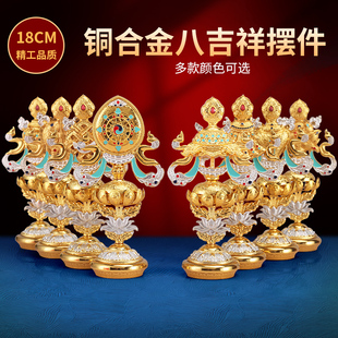 王师兄藏式八吉祥摆件复古鎏铜合金家用18cm吉祥八宝莲花法轮摩尼