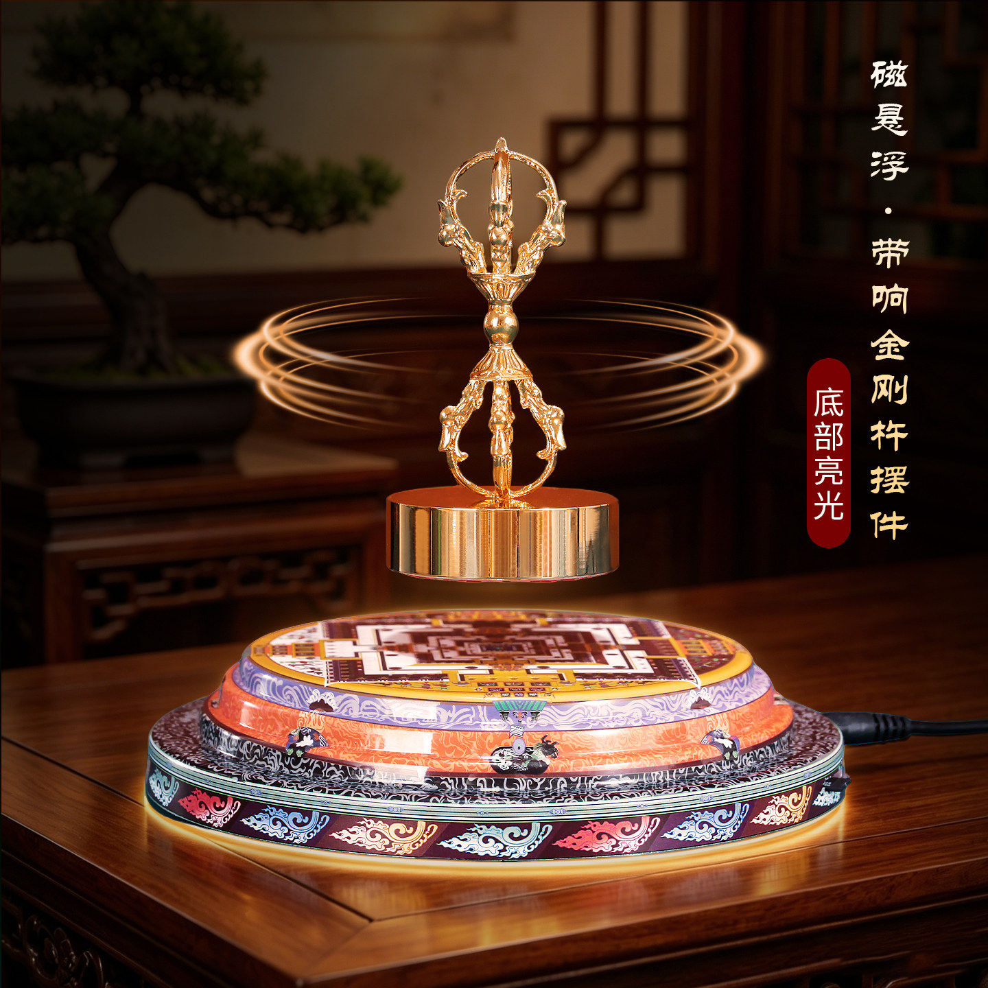 王师兄磁悬浮金刚杵转动摆件自转台创意藏式发光坛城放黄铜金刚杵