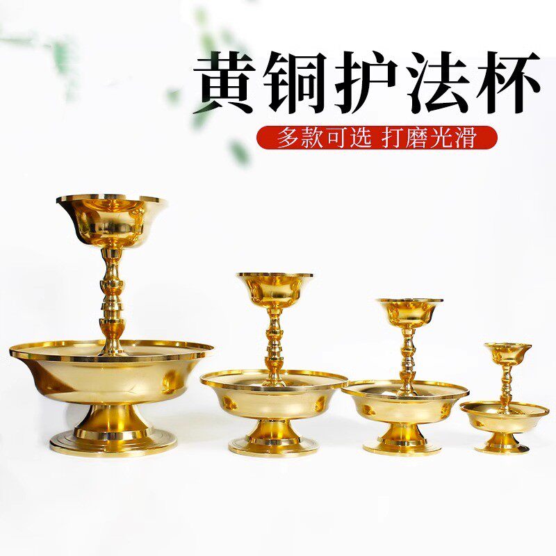 王师兄藏式黄铜护法杯黄铜供杯家用摆件圣水杯光面铜盘佛堂家居大
