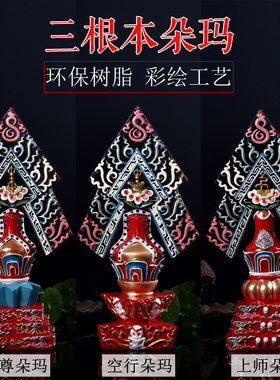 藏传密宗树脂彩绘摆件包邮