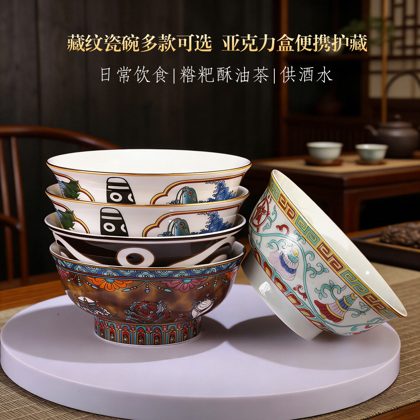 王师兄藏式酥油茶碗陶瓷釉上彩弟子饭碗茶饭酒用八吉祥龙碗礼盒,家居饰品,桌面摆件,淘宝优惠券,粉丝福利购,淘宝优惠卷
