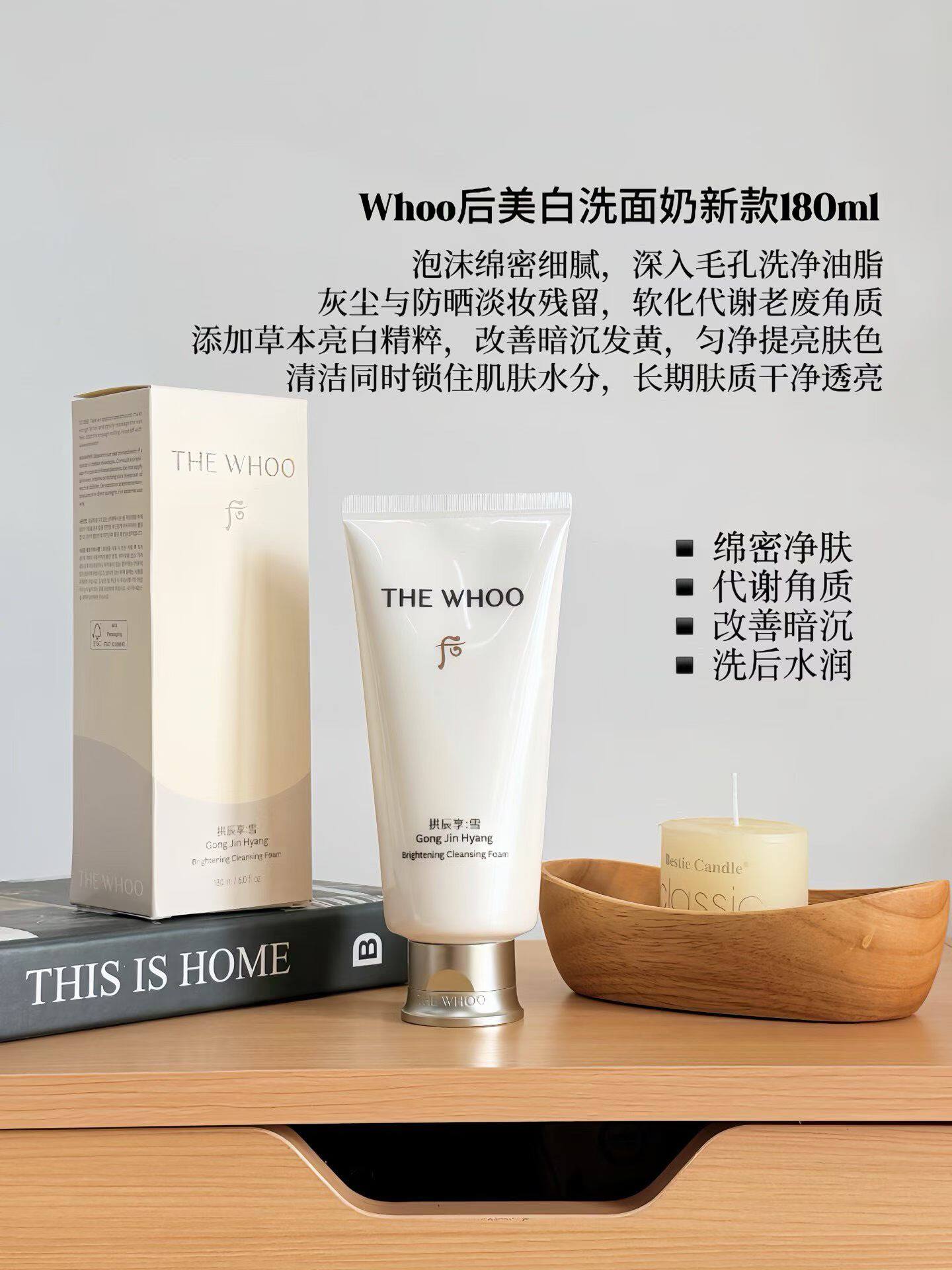whoo后雪美白洗面奶180ml