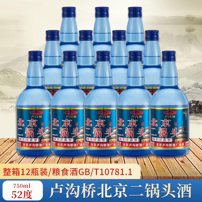 卢沟桥北京二锅头浓香型43/52度