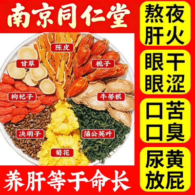 菊花枸杞决明子养肝茶护肝茶明目金银花清热去火除湿男女士春季养生组合花茶包泡茶专用独立小包装