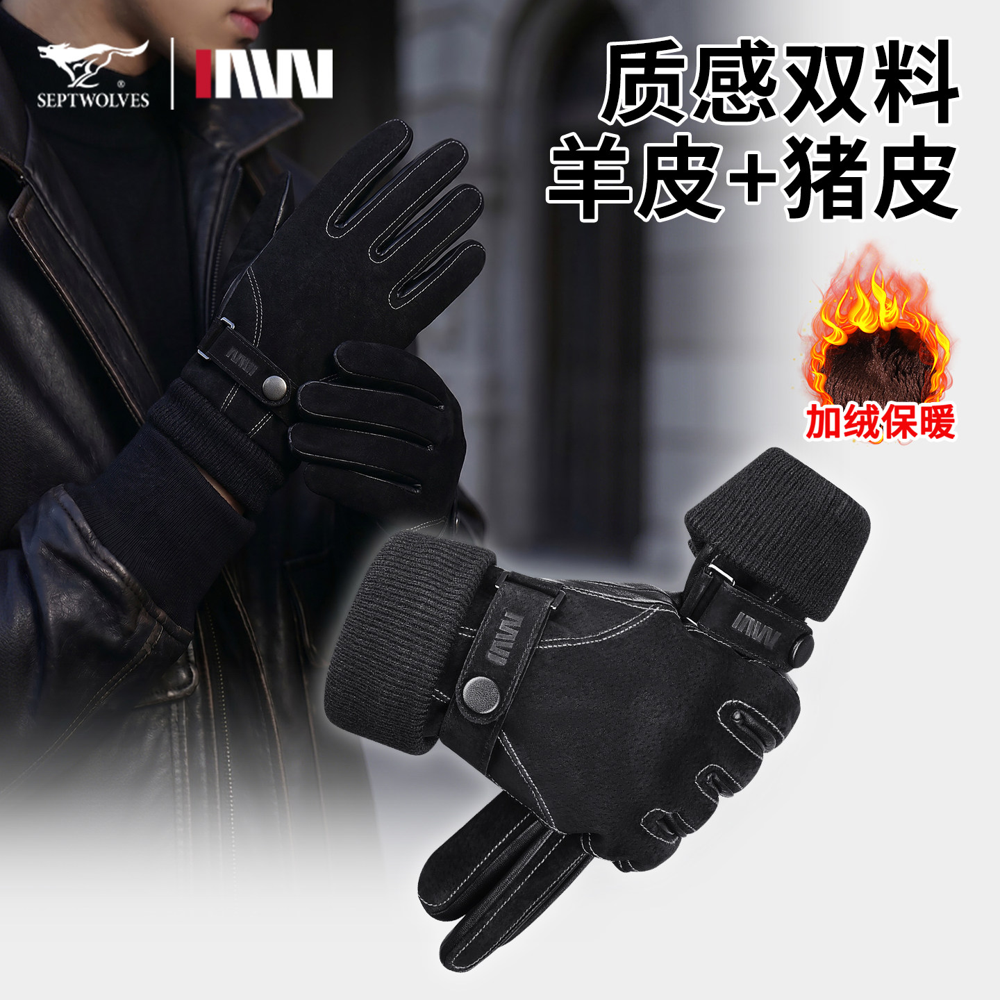 七匹狼皮手套男士加厚加绒保暖冬季新款骑行摩托车山羊皮真皮防风