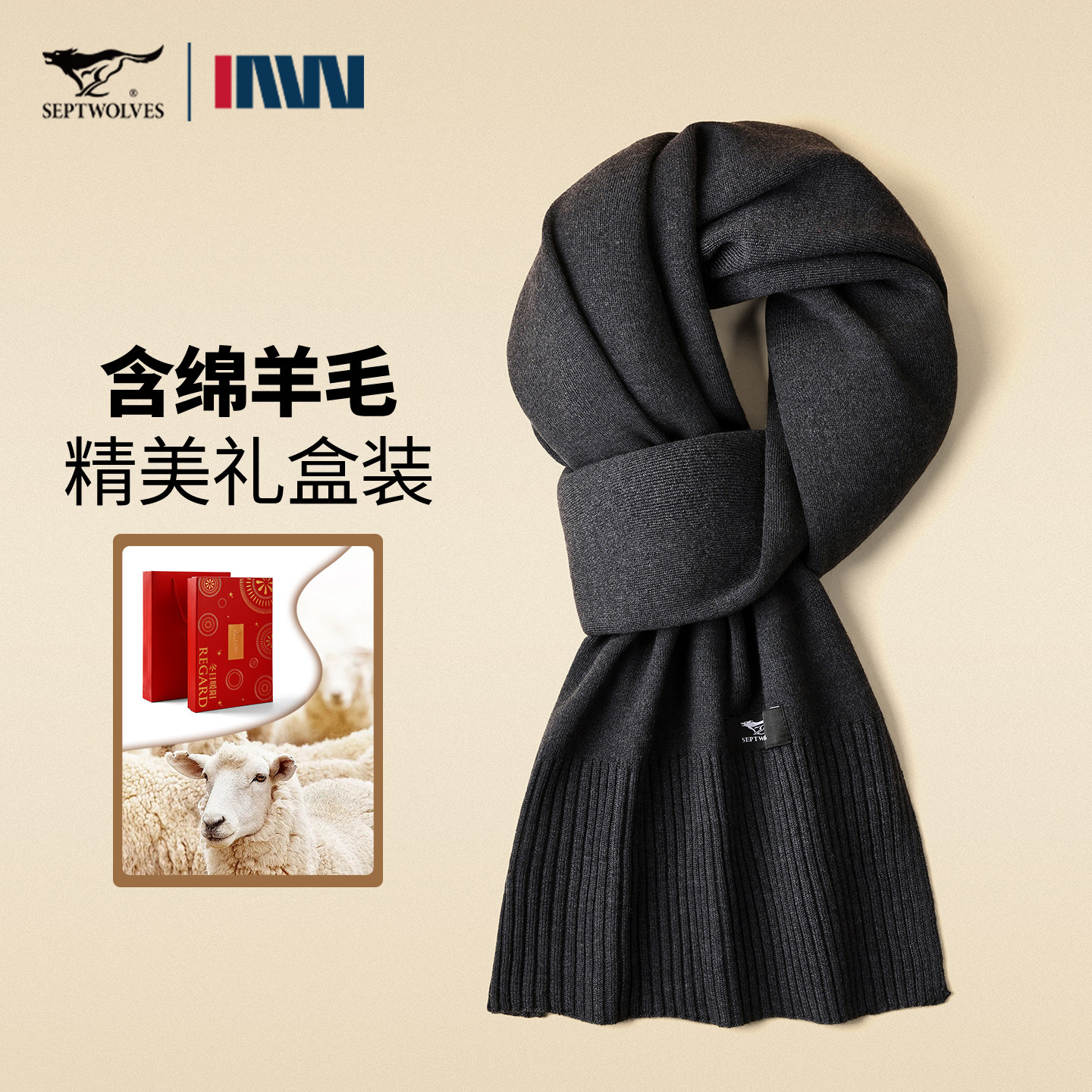 七匹狼针织男士围巾冬天生日礼物礼盒装送男友冬季保暖围脖含羊毛