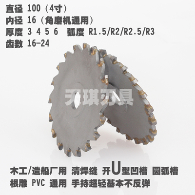 角磨机/磨光机用圆弧修边刀铝合金焊缝  木雕茶盘铲刀 切焊点铣刀