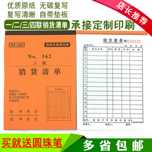 單聯(lián)銷貨清單二聯(lián)三聯(lián)四聯(lián)送貨單發(fā)貨單無碳復(fù)寫銷貨清單定做