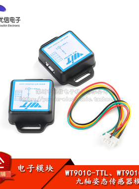WT901C-232/TTL九轴MPU6050加速度计电子陀螺仪姿态角度传感器
