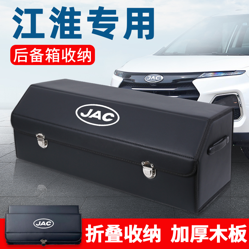 江淮X4嘉悦X7悍途A5瑞风S3改装S4后备箱储物箱整理收纳盒汽车用品