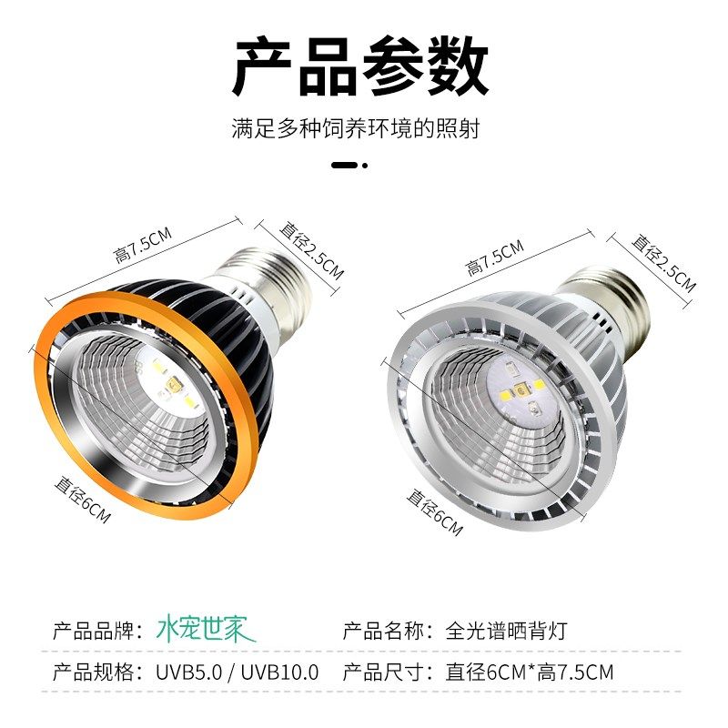 乌龟uvb晒背灯uva全光谱太阳灯泡龟缸晒背灯爬宠虫蜥蜴补钙灯泡