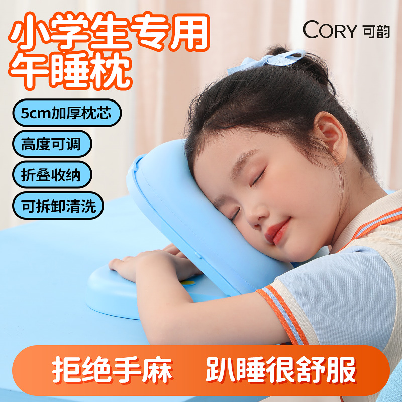 可韵午睡枕趴睡枕小学生教室午休枕头桌上抱枕儿童可折叠午睡神器