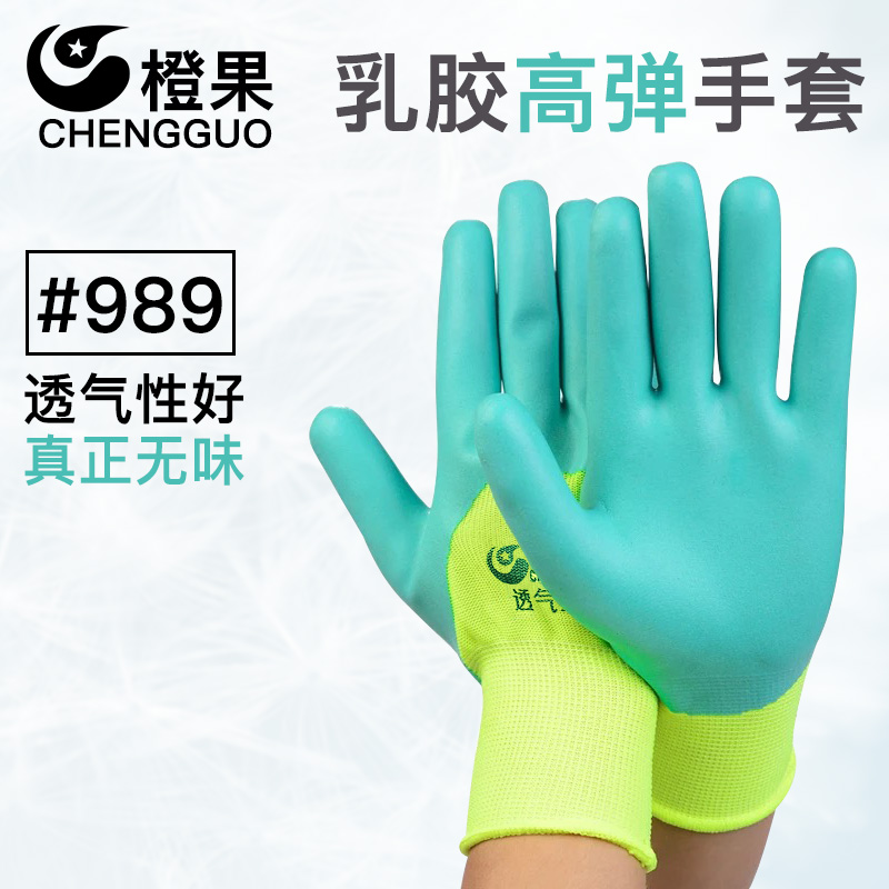 橙果橡胶劳保手套透气王浸胶无味防水胶皮工作耐磨防护工地手套