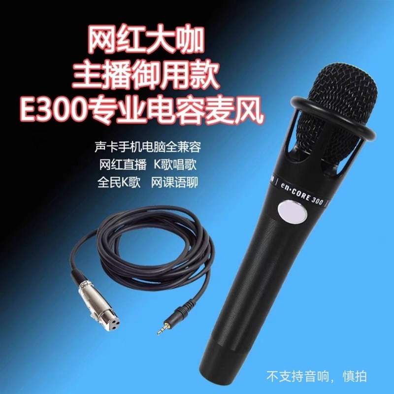 金运E300麦克风电容5V话筒喊麦主播直播唱歌电容麦克风幻象电源