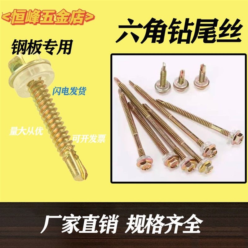 外六角燕尾钉自攻螺钉自钻自转钻尾自攻螺丝彩钢瓦铁板专用钻尾丝