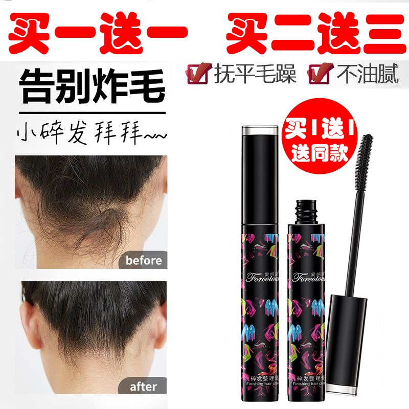 小碎发整理神器持久毛发碎发整理膏防毛躁自然蓬松免洗造型定型棒