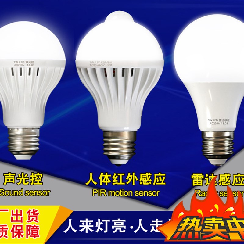 LED小夜灯人体感应灯泡家用智能楼梯踏步灯楼道过道走廊超亮球泡