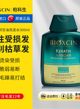Bioxcin柏科生角蛋白洗发水 土耳其洗头膏烫染受损正品官方旗舰店