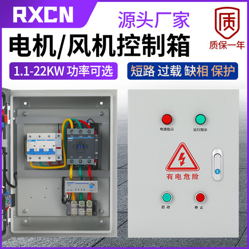 电机启动箱三相380V排烟通风机控制柜水泵开关缺相保护器成套配电