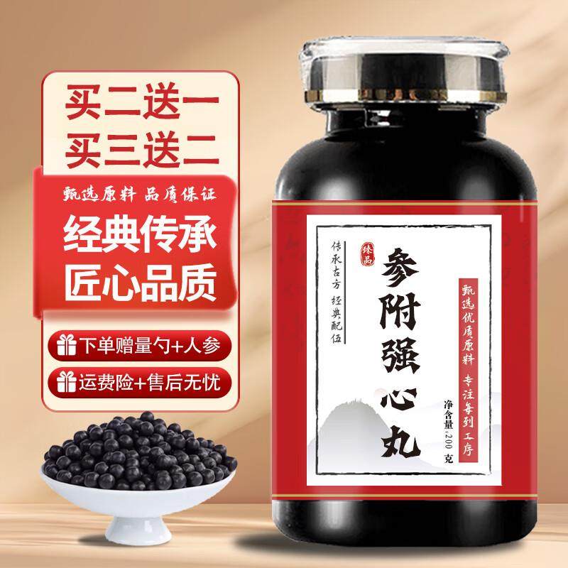 北京原料参附i强心丸 200g/瓶) 传统滋补 药食同源 真材实料 200g