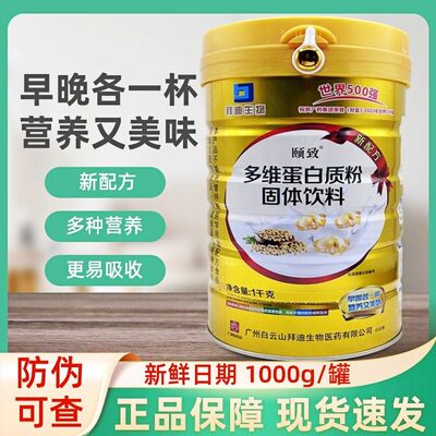 拜迪生物颐致多维蛋白质