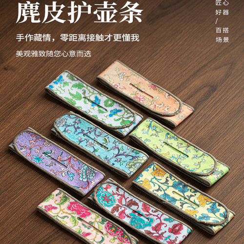 麂皮绒紫砂壶保护条茶具茶壶盖碗