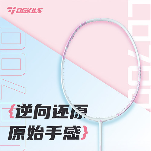 欧击逆向还原柳丁700羽毛球拍