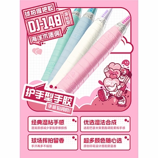 欧击DJ148手胶羽毛球拍柄握把胶吸汗带缠把带湿黏手感个性印花
