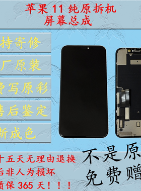 适用于苹果11原装拆机屏幕总成iPhone11原装屏幕总成苹果手机屏幕