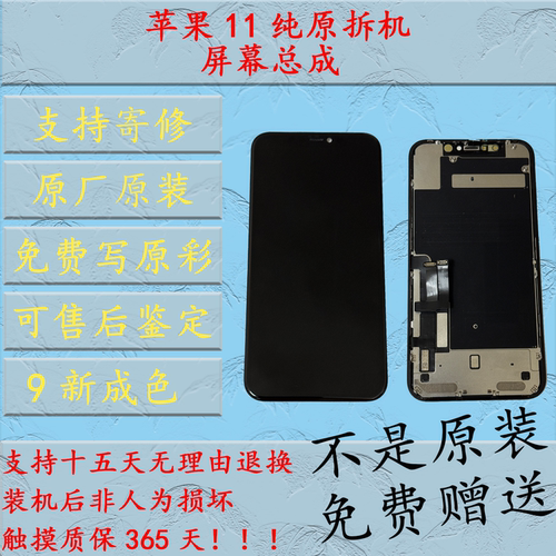 苹果iPhone11纯原装拆机屏幕总成