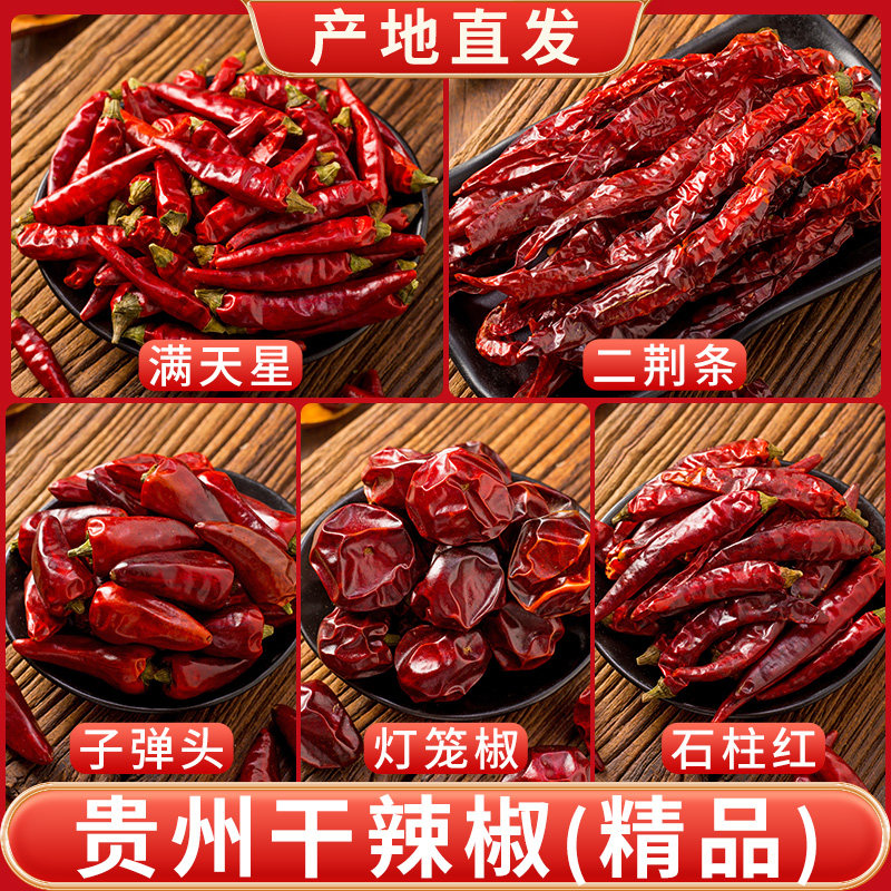 贵州遵义干辣椒微辣特香二荆条灯笼椒子弹头石柱红满天星特辣海椒